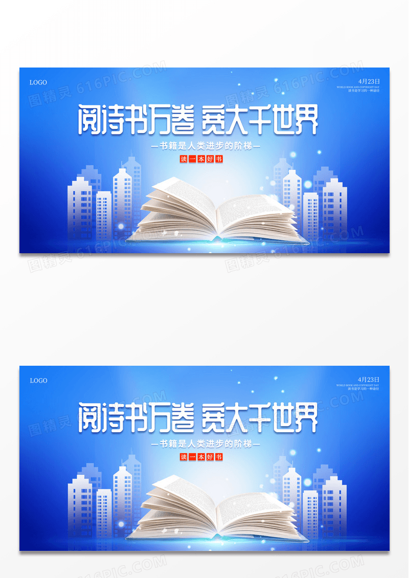 蓝色时尚阅诗书万卷宽大千世界读书日展板读书分享会