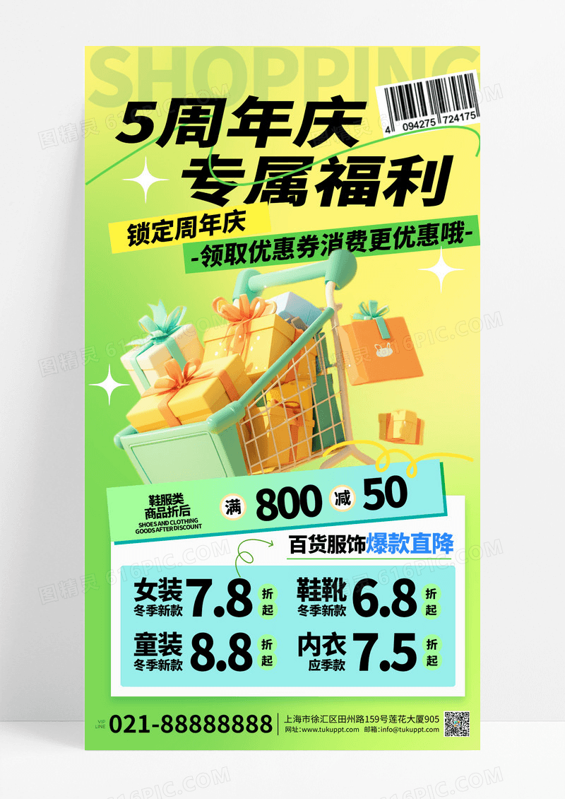 绿色3d渐变周年庆福利促销活动海报