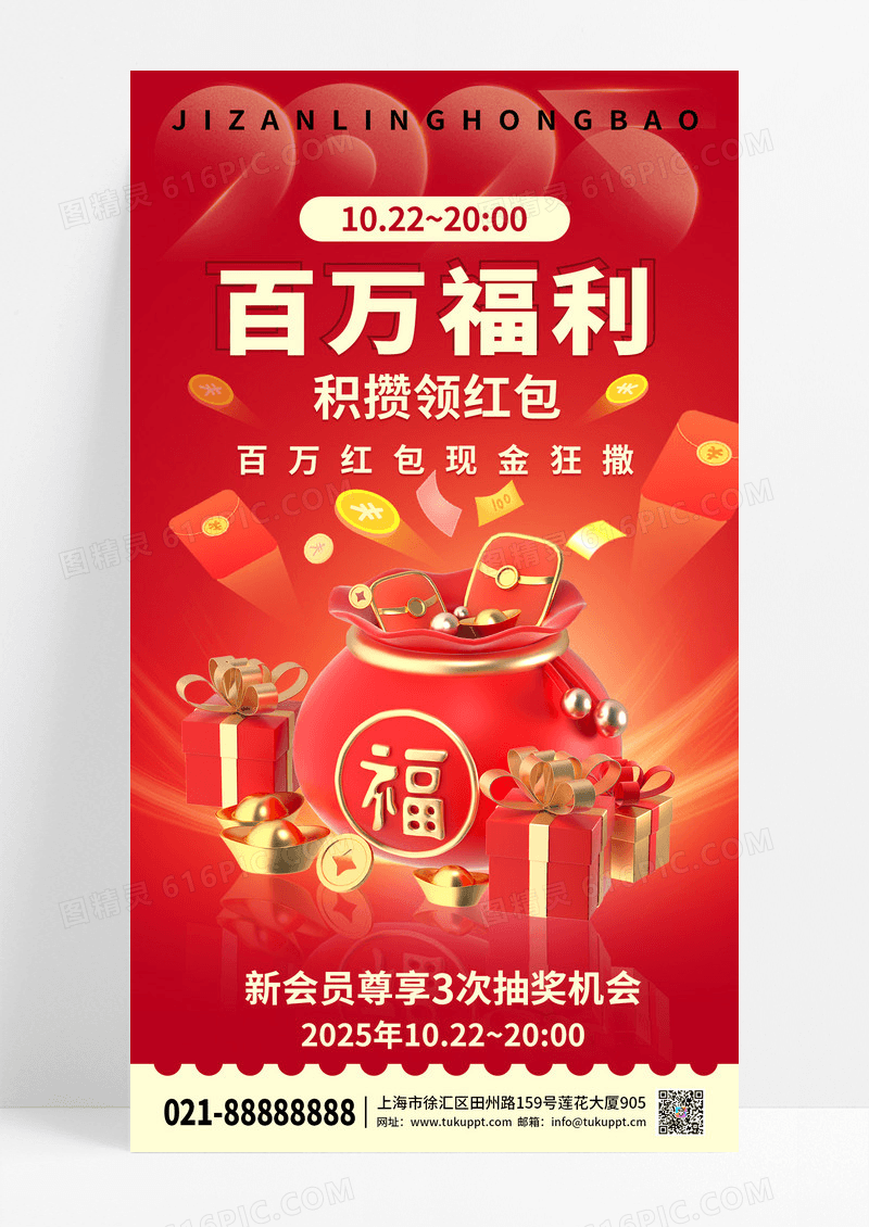 红色喜庆蛇年新春促销宣传活动手机海报