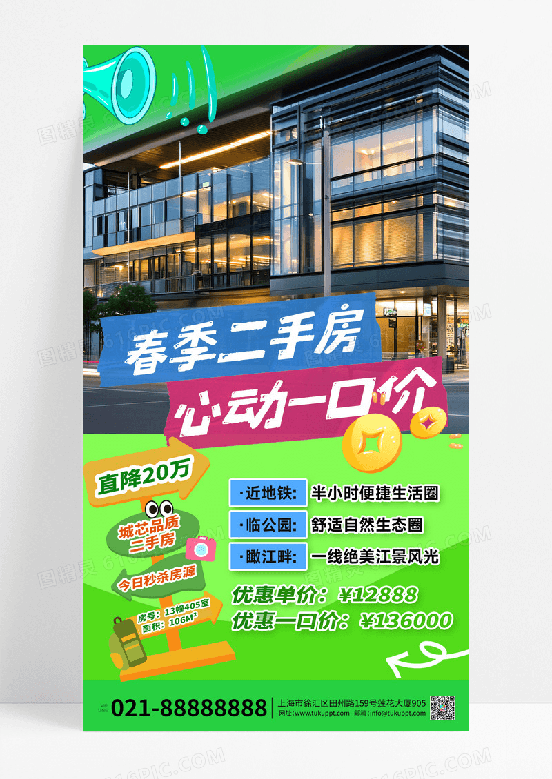 拼贴风春季二手房交易海报素材