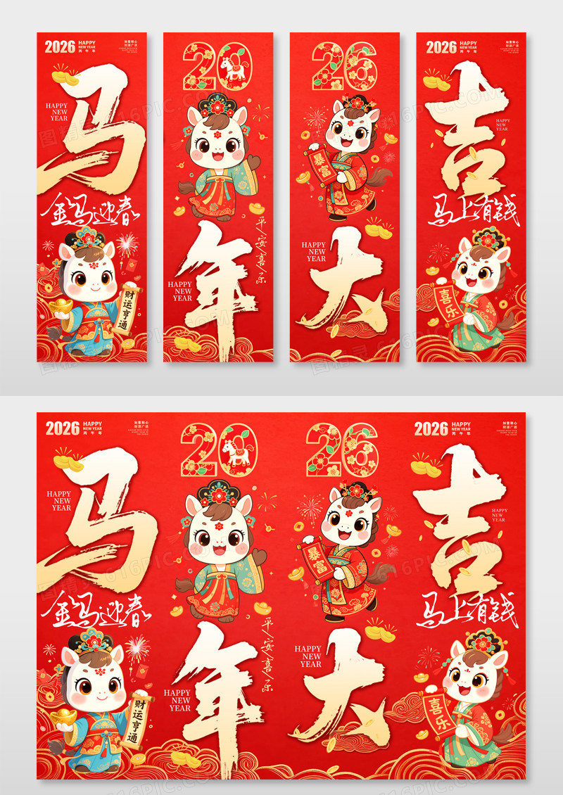 红色插画风格新春快乐马年挂布新春挂布春节挂布春节挂布