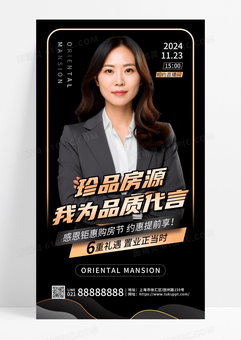 简约地产价值点黑金房地产地产直播人物活动手机海报