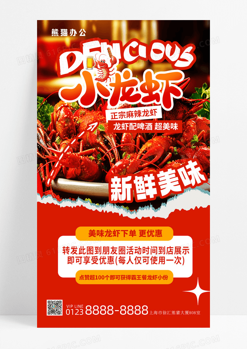 小龙虾促销夏季美食餐饮红色大字创意海报宣传海报