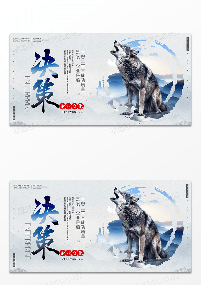 蓝色简约时尚企业文化决策励志标语展板设计