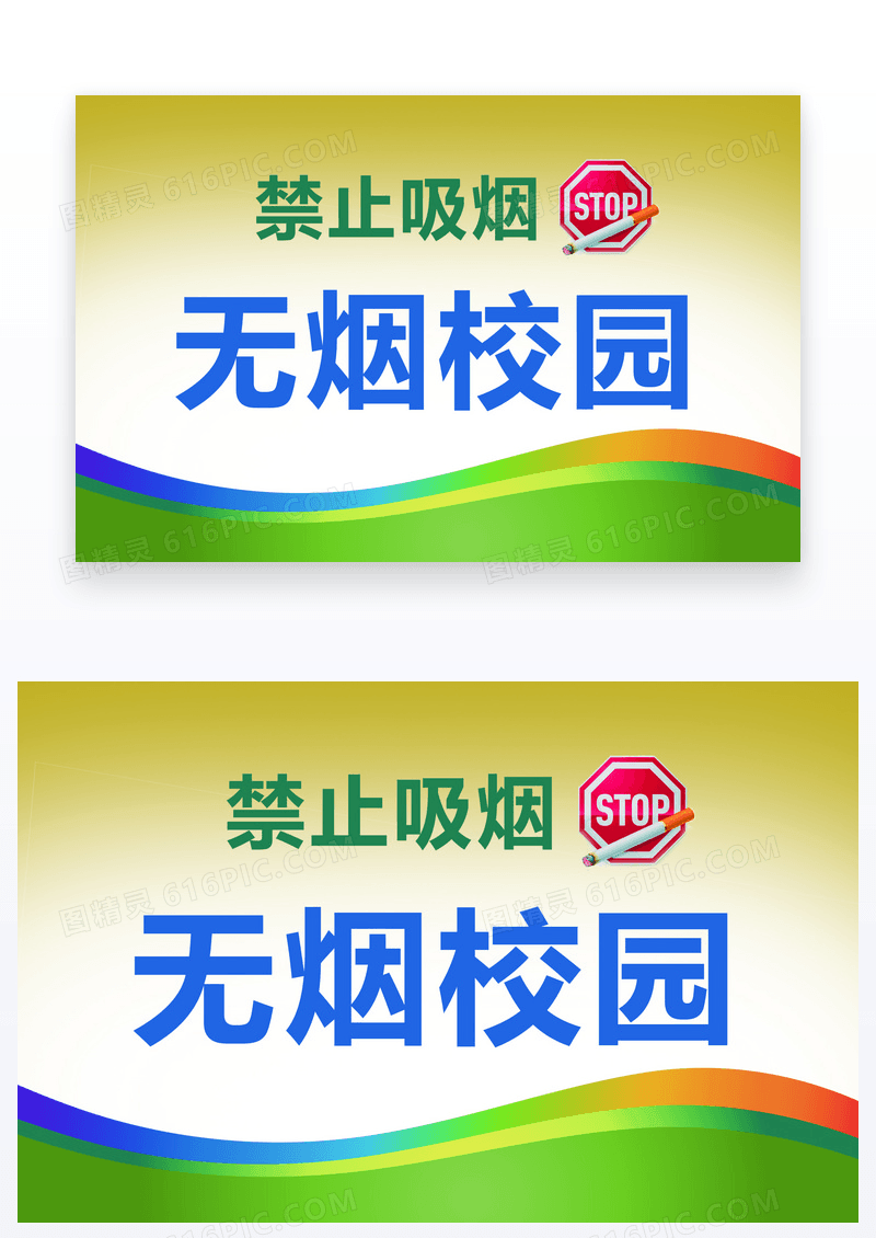 绿色温馨提示无烟校园禁止吸烟