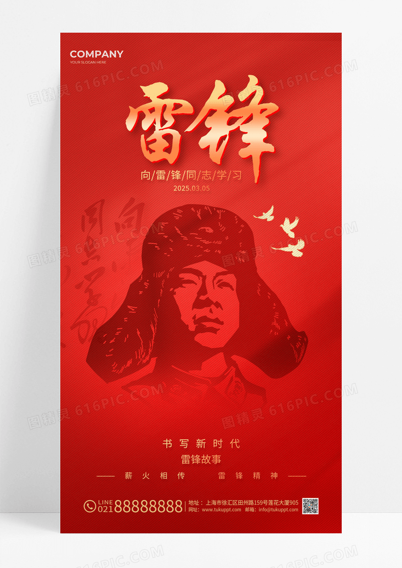 红色元素创意风格雷锋学雷锋手机宣传海报