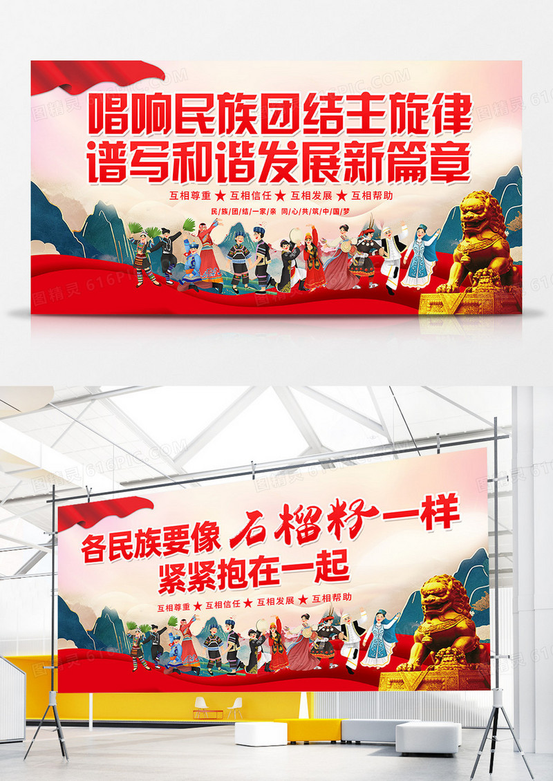 时尚大气民族团结宣传双面展板