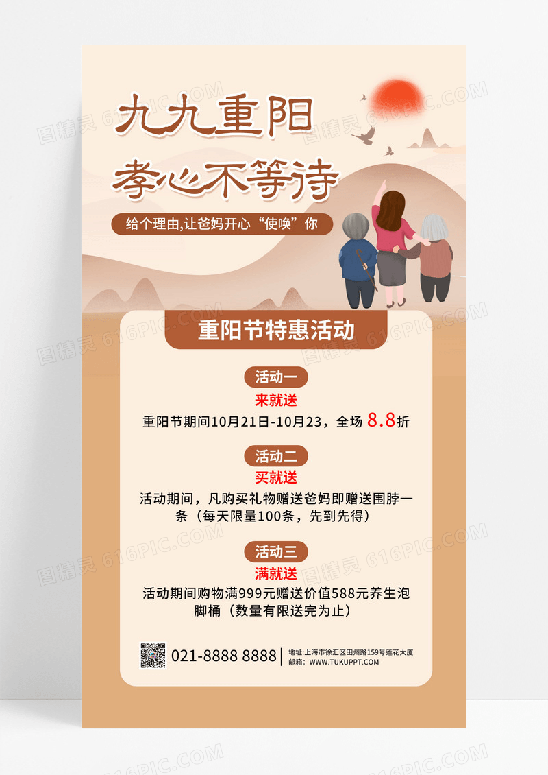 简约橙黄色九九重阳孝心不等待重阳节活动宣传单