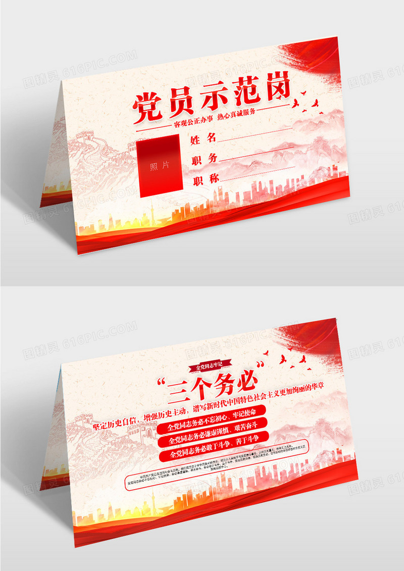 党建风党员党员示范岗桌面桌牌设计