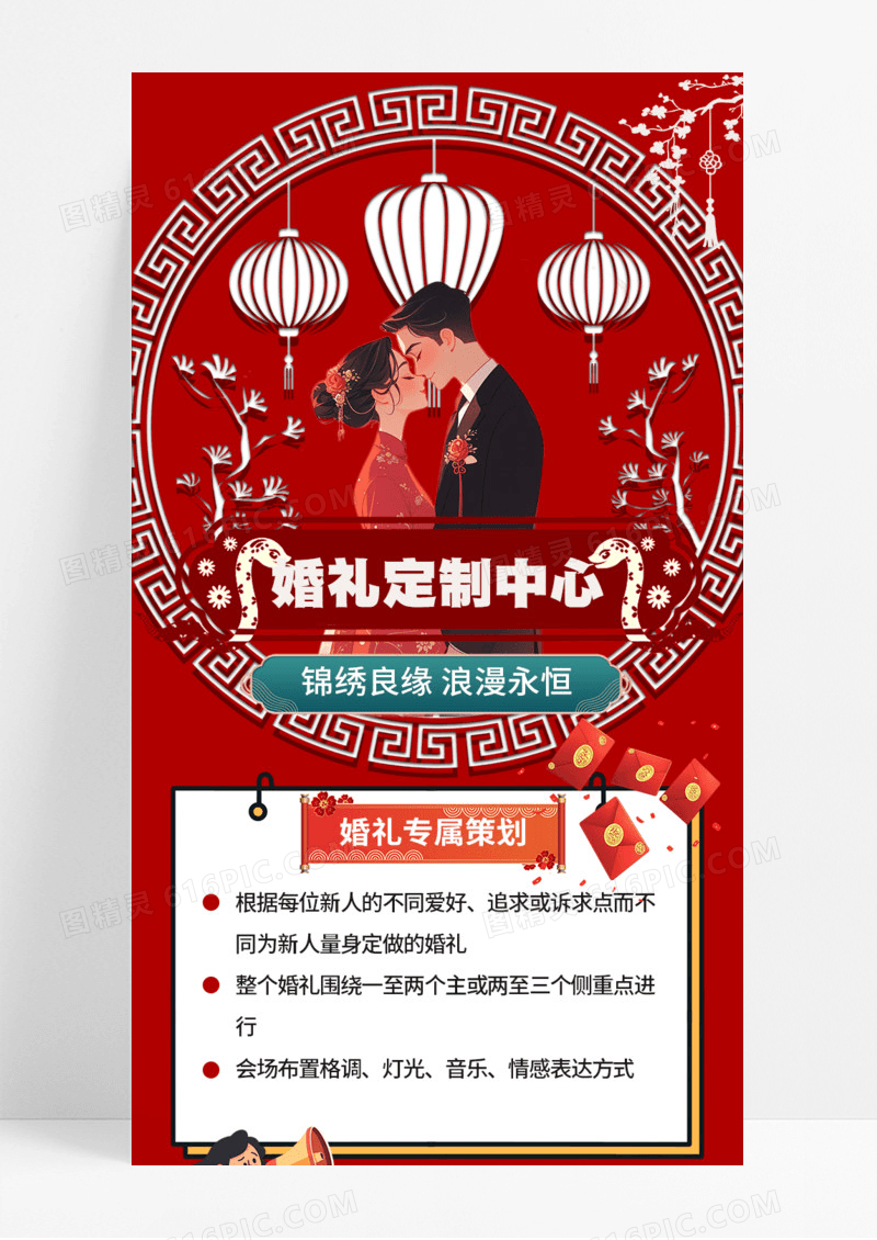 婚礼定制中心浪漫剪纸风手机宣传海报长图