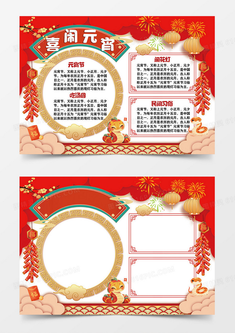 红色简约中式创意简约元宵节新年小报贺新年过年手抄报