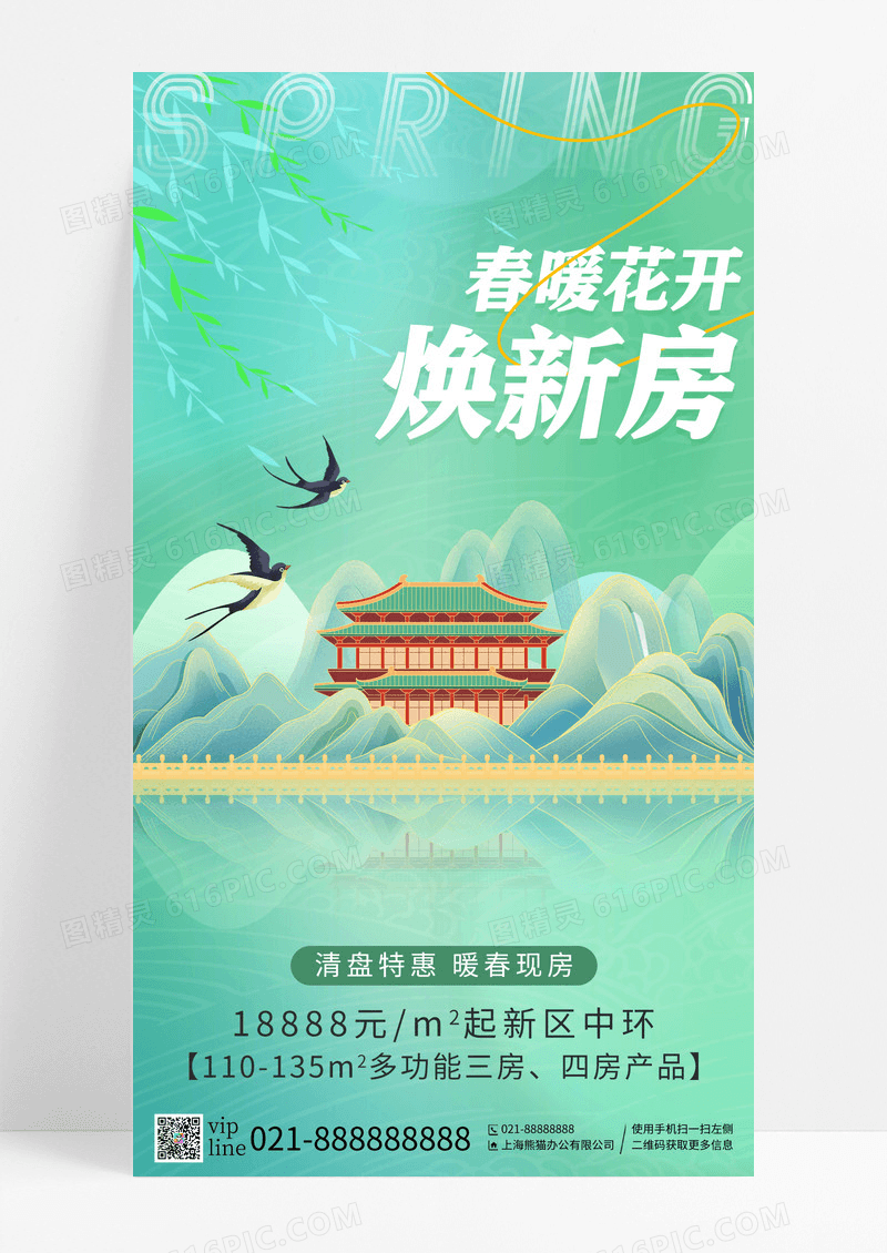 绿色渐变春暖花开焕新房手机宣传海报