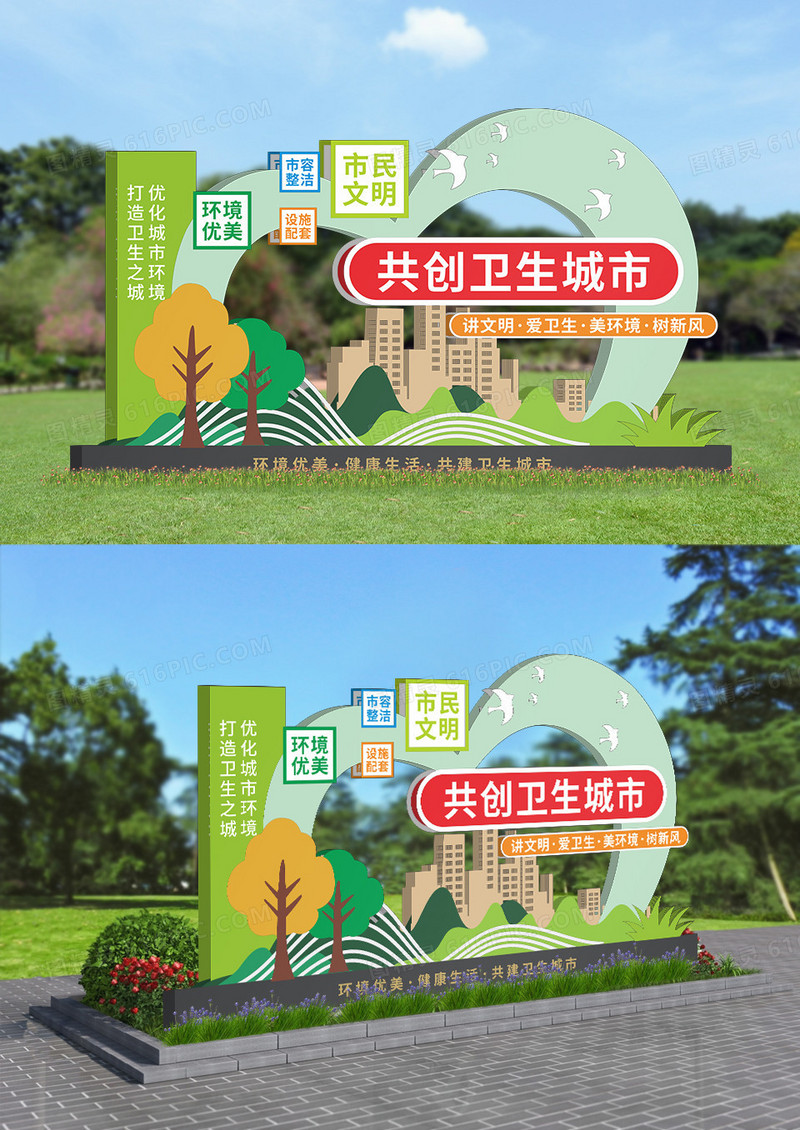 创意造型共创卫生城市公园景观户外文化墙设计