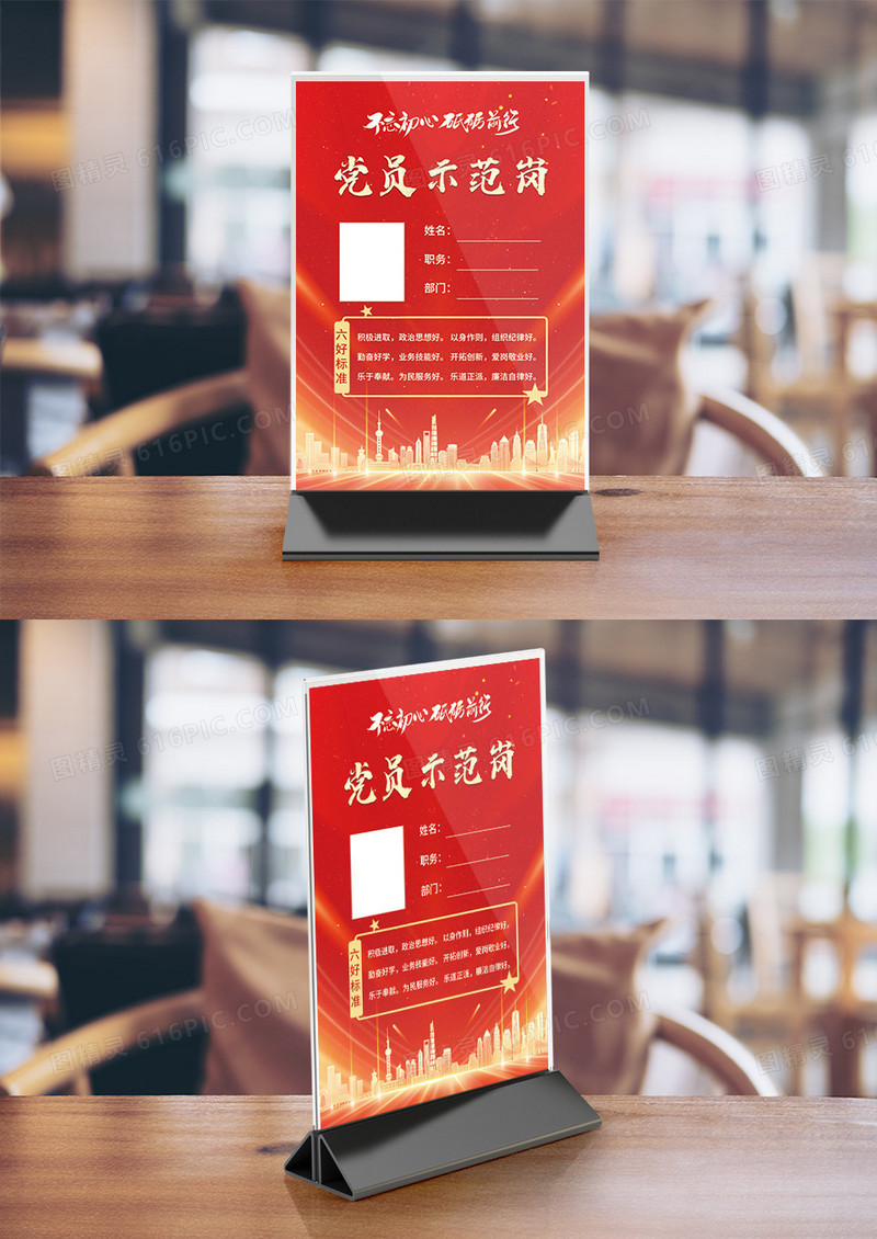 党员示范岗桌牌立牌背景竖桌签
