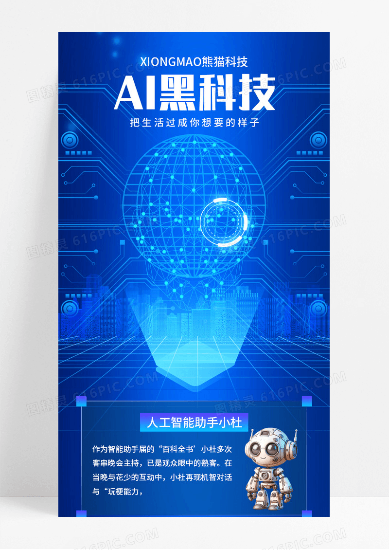 蓝色商务科技长图AI科技手机营销长图