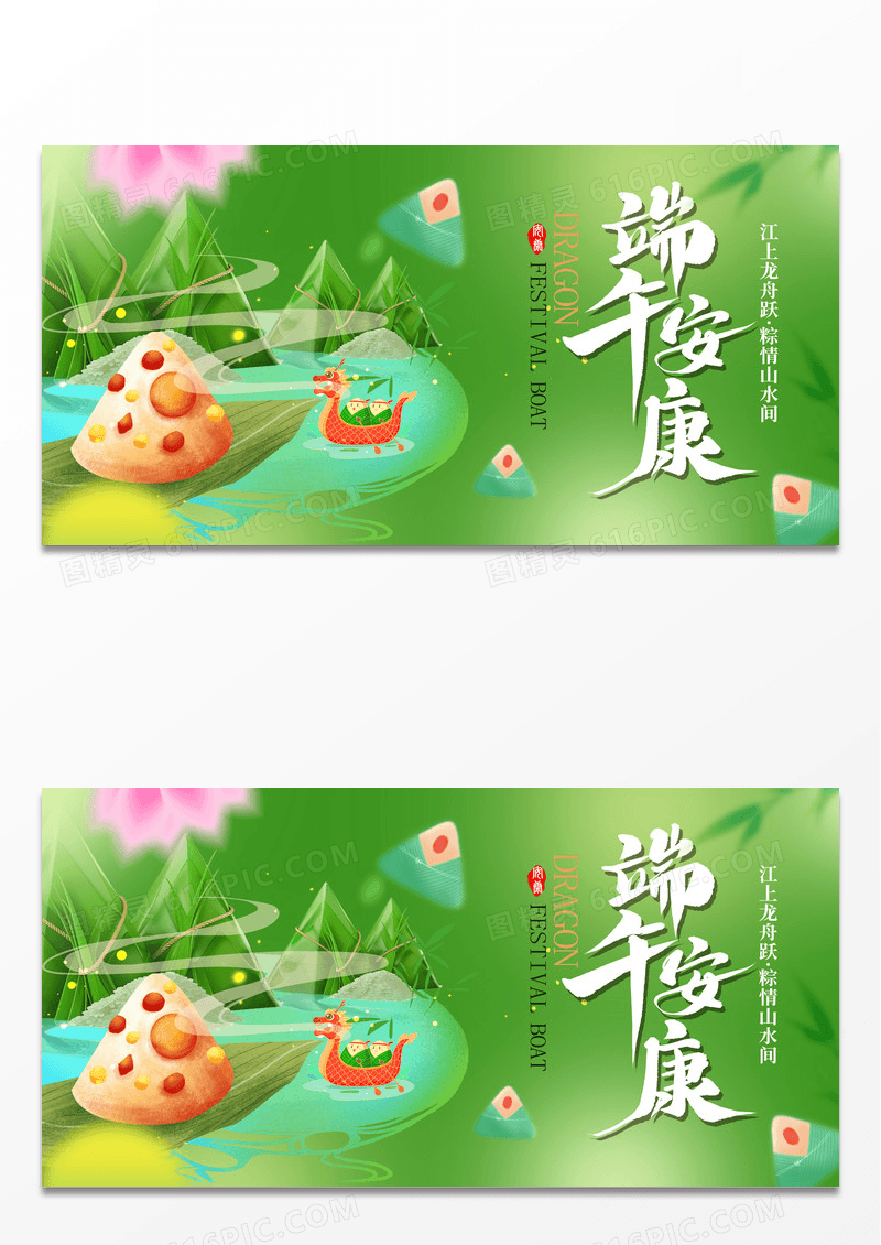 创意中国风绿色弥散国潮端午安康端午节展板设计端午