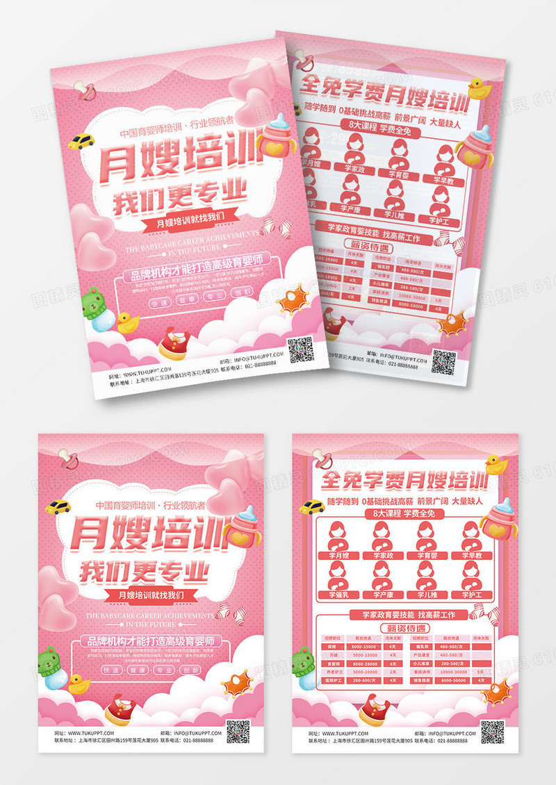 粉色可爱卡通月嫂培训宣传单页设计