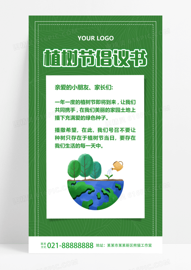 植树节倡议书树苗绿色简约海报
