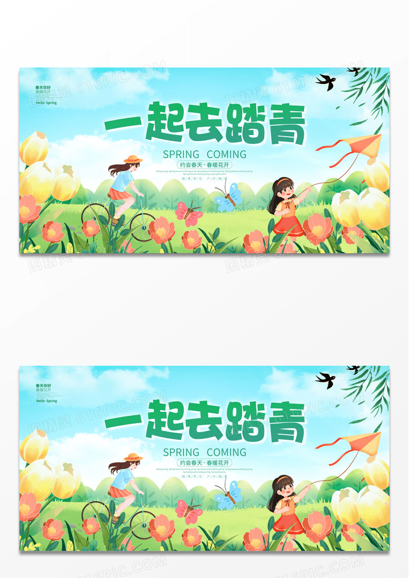 蓝色小清新一起去踏青春天草地花朵卡通人物展板春游踏青展板