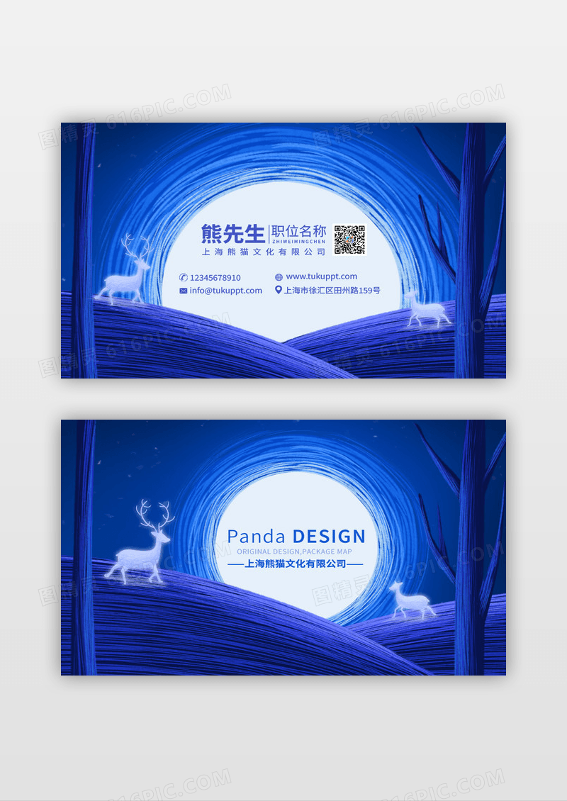 蓝色梦幻创意鹿高端个性名片
