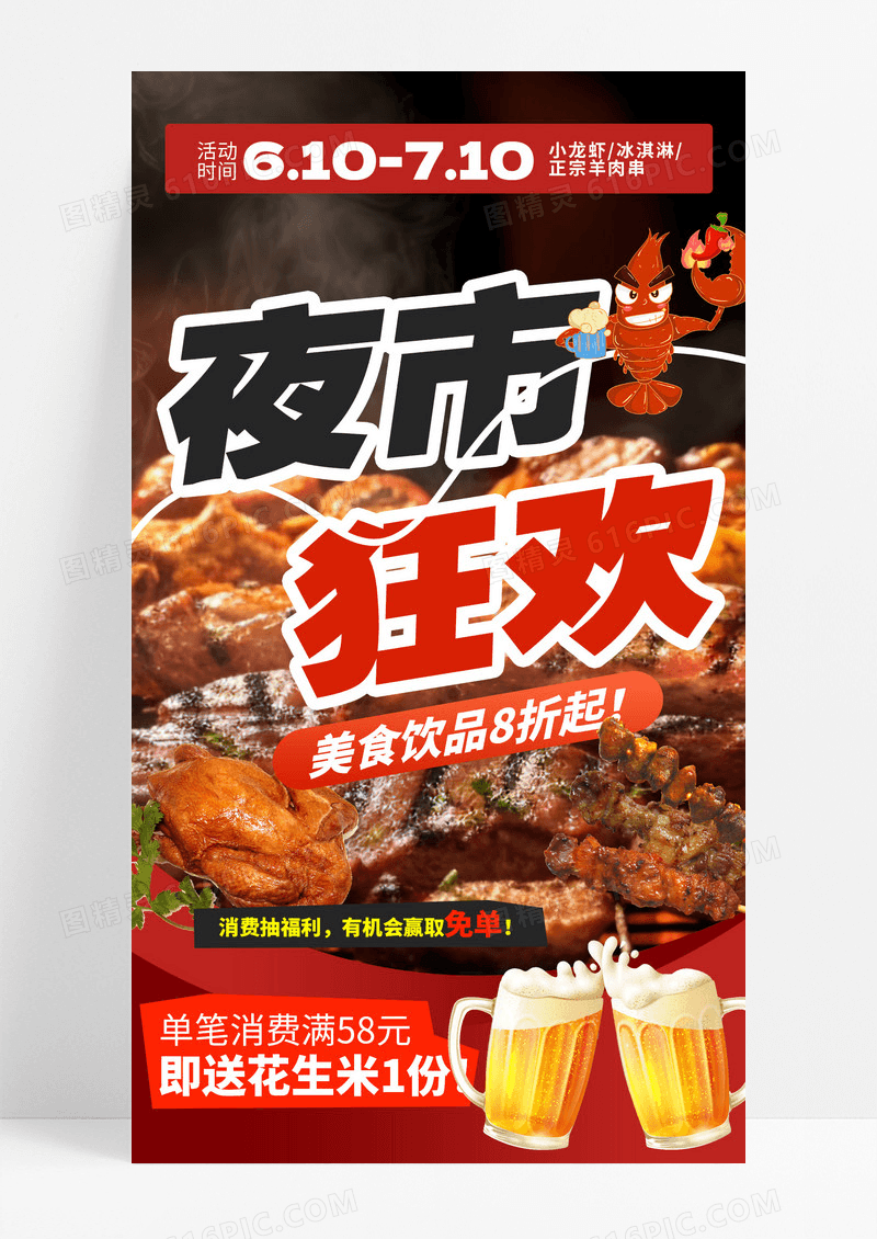 大排档促销美食夏季美食美食促销餐饮海报宣传海报
