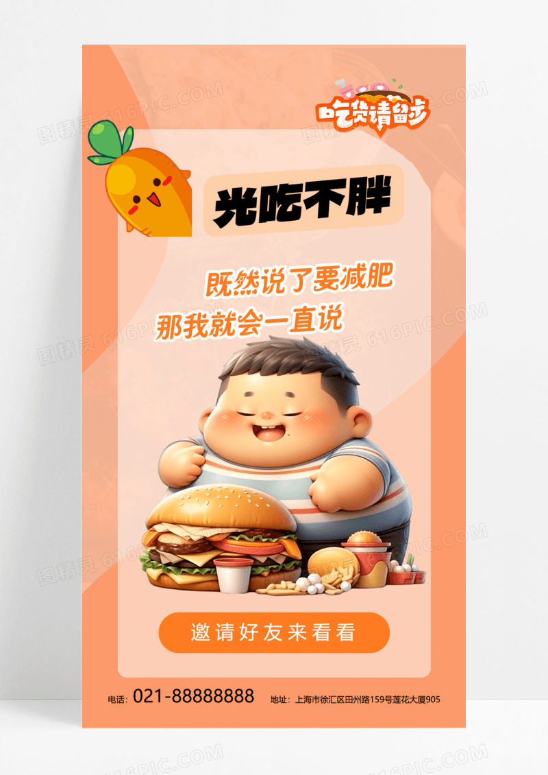 黄色简约吃货海报年度回顾年度总结年底总结年终报告手机海报