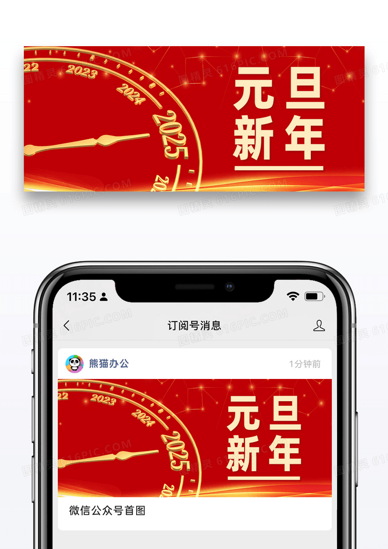 元旦蛇年新年红色简约公众号首图设计