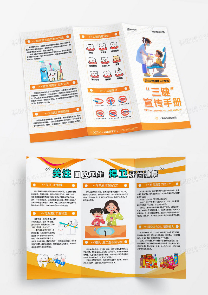 黄色三健宣传手册医院牙科口腔健康知识科普宣传三折页