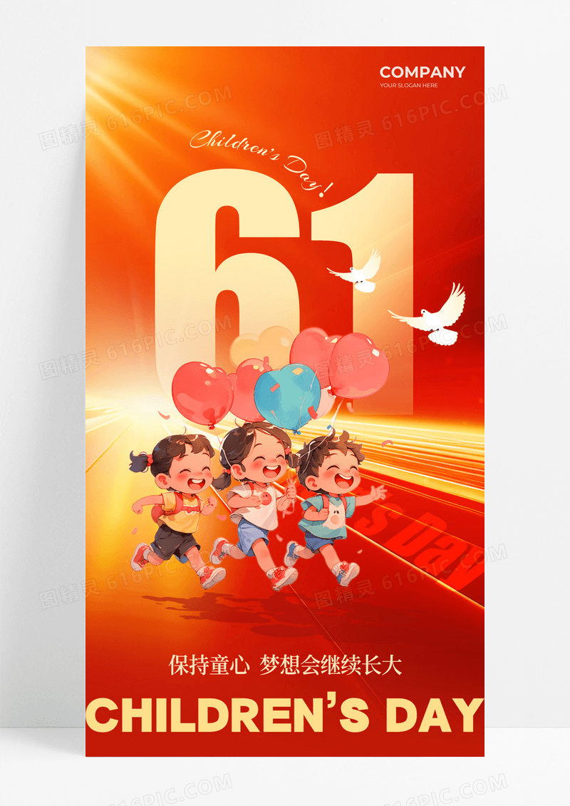 红色光效风格61儿童节宣传海报儿童节海报