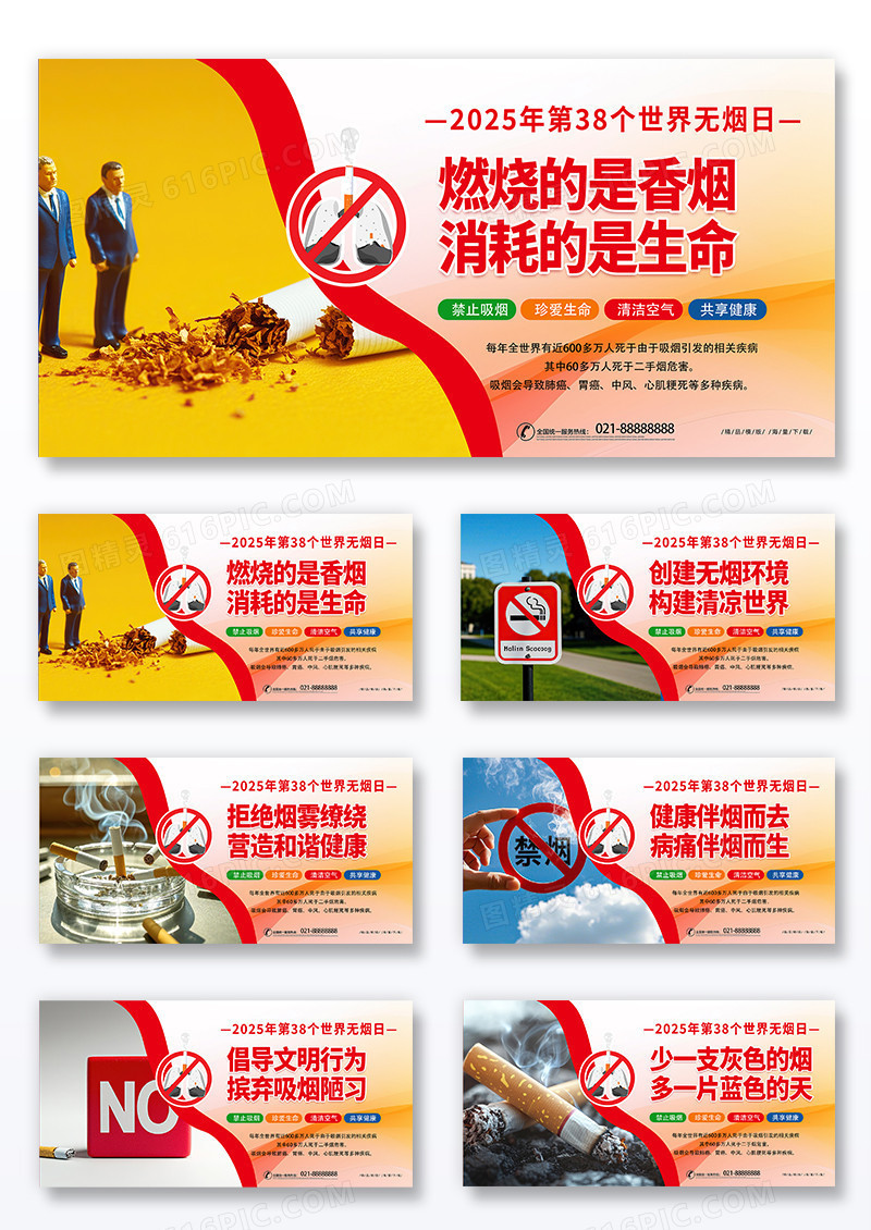 大气红色时尚2025年世界无烟日禁止吸烟宣传展板套图组合