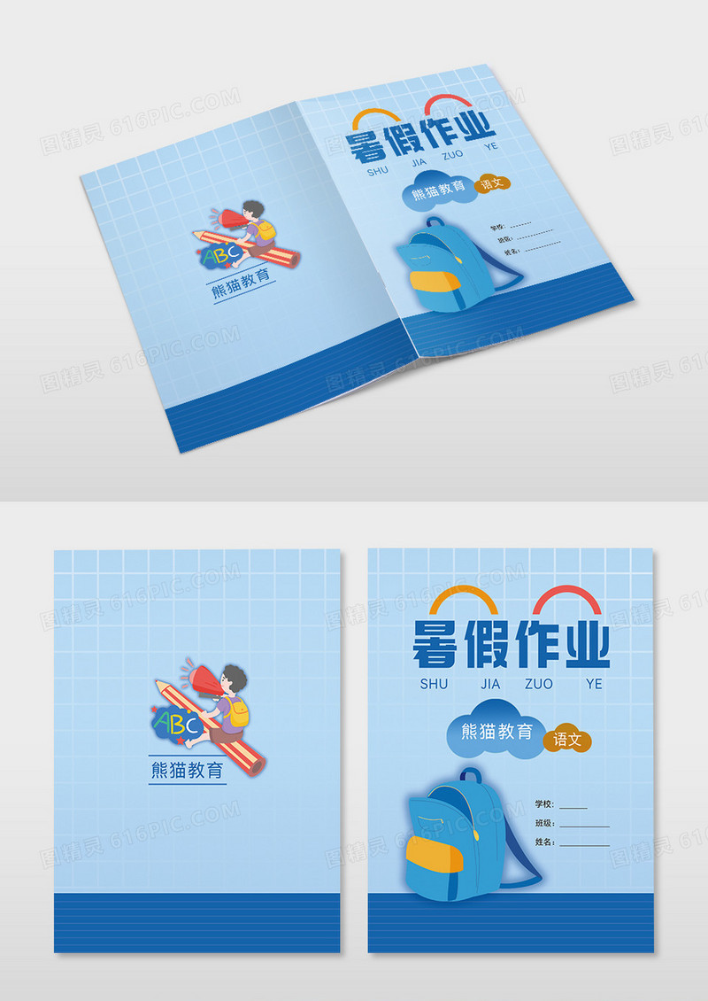 简约蓝色简约暑假作业手机海报