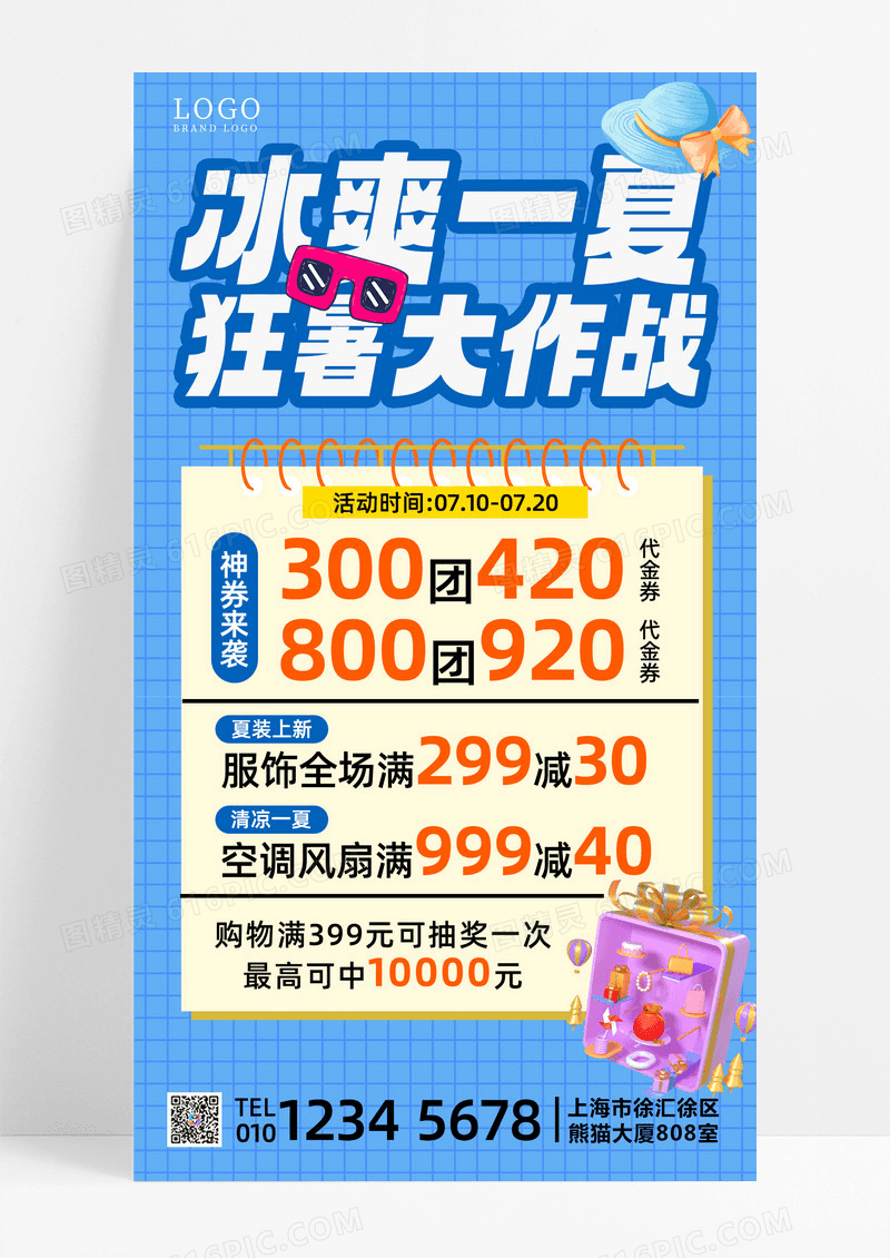 夏季促销电商夏日促销夏天宣传蓝色简约海报
