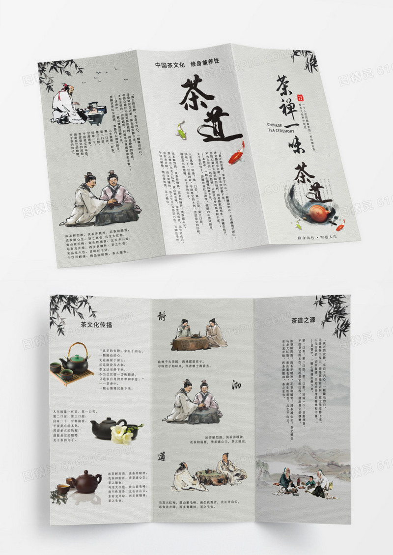 茶文化 泡茶 茶具 灰色 雅风 茶折页 茶文化宣传三折页