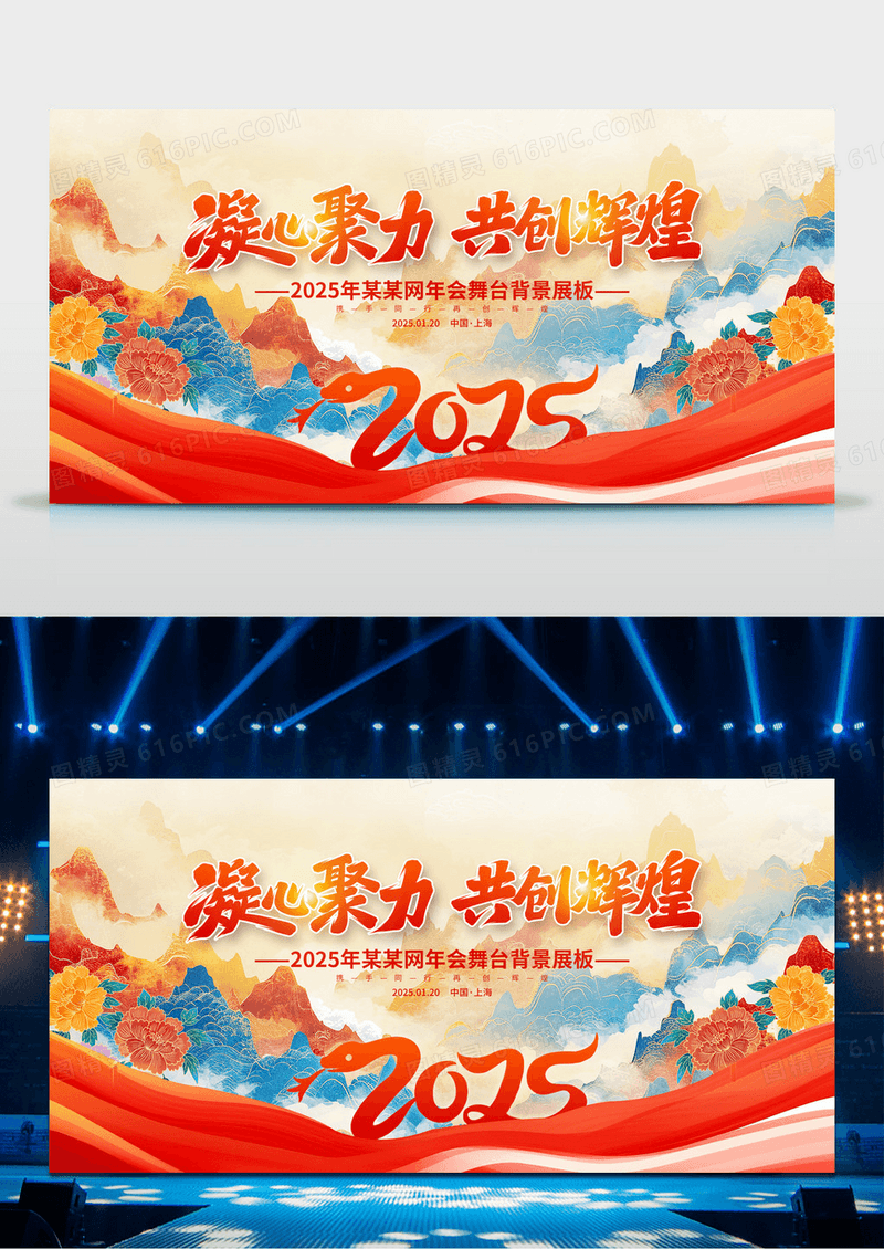 红色古风2025年蛇年春节企业年会中国风展板