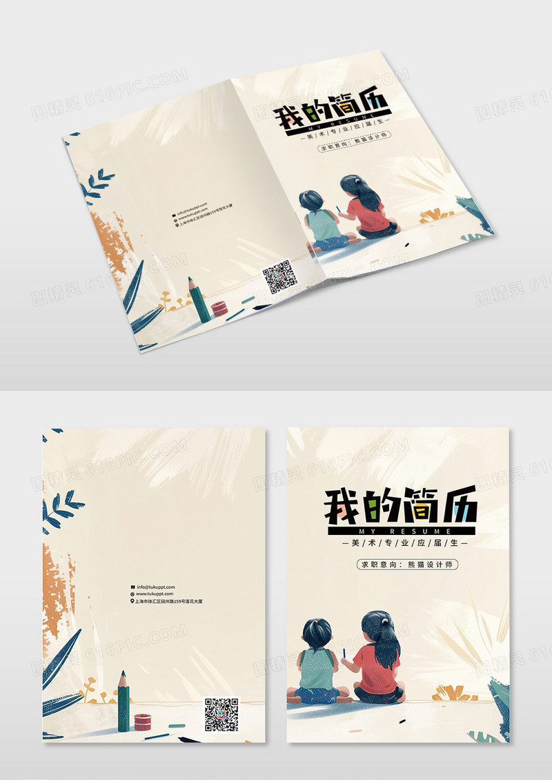 卡通儿童绘画美术专业个人简历封面