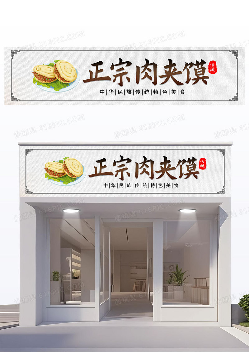 简约浅灰色中国风正宗肉夹馍饭店餐厅门头