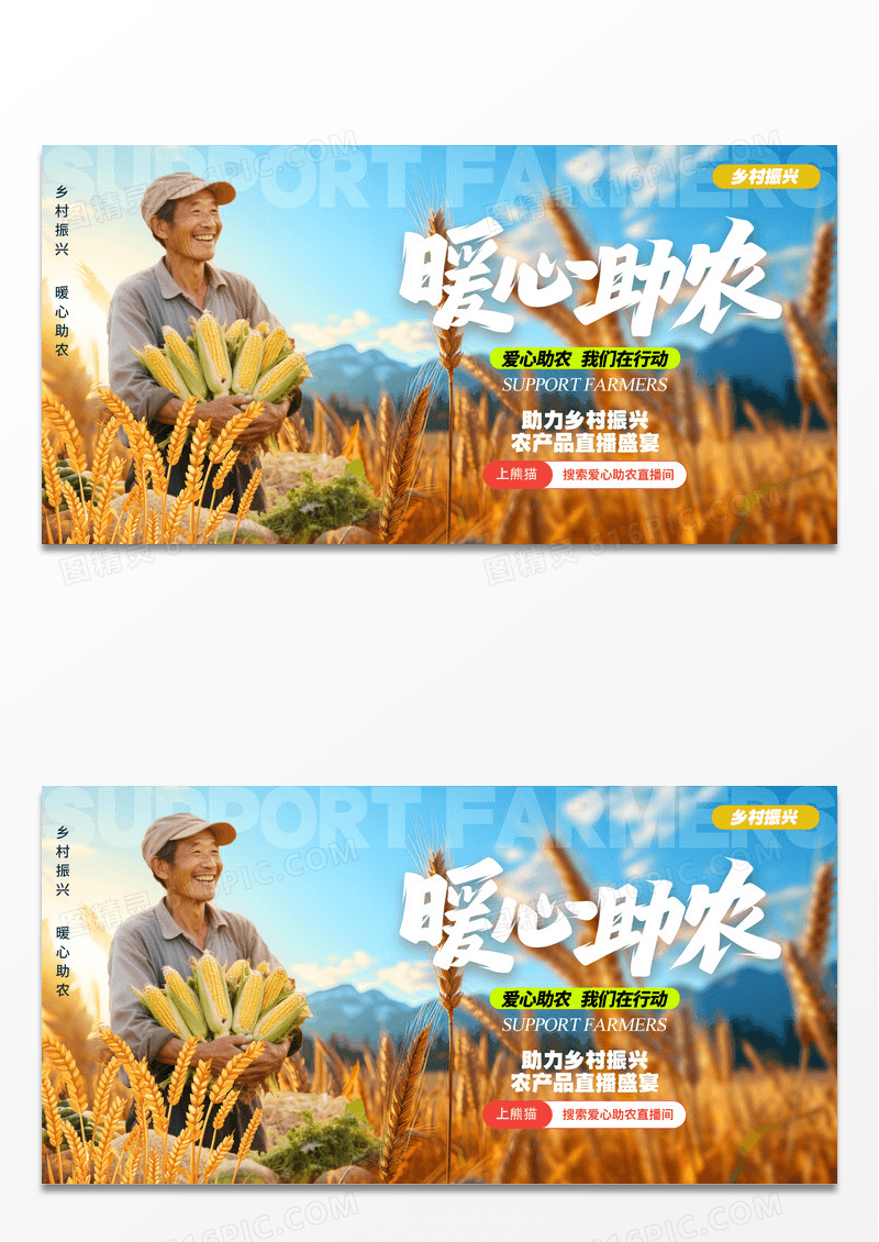 渐变色实拍风格暖心助农直播助农宣传展板助农展板