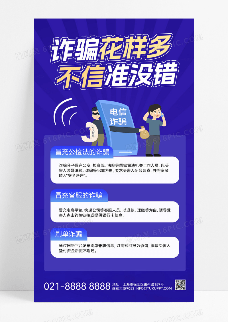 蓝色简约反诈骗反诈宣传反诈骗宣传海报科普蓝色海报宣传海报