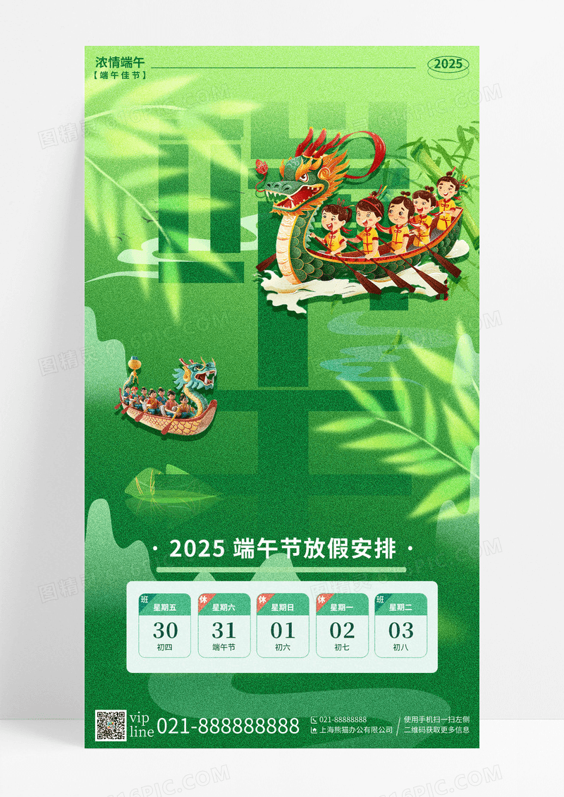 绿色渐变2025年端午节放假通知手机宣传海报