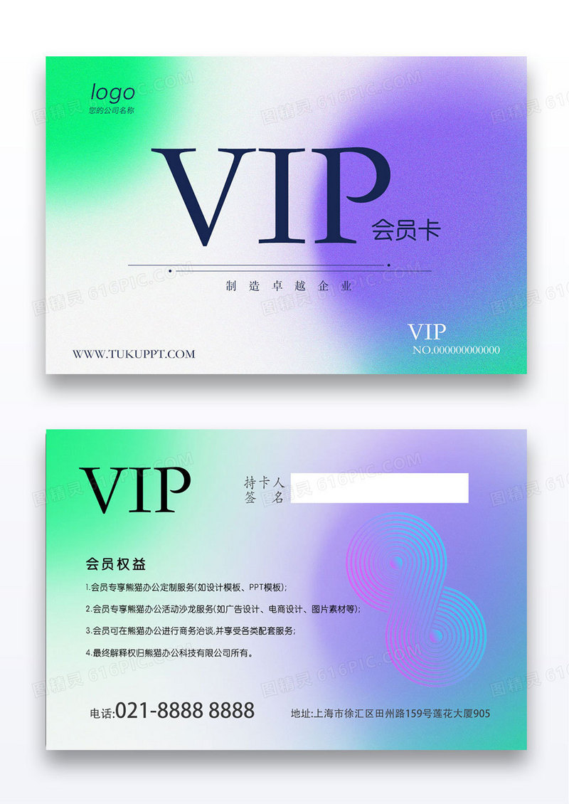 创意弥散风会员卡公司vip
