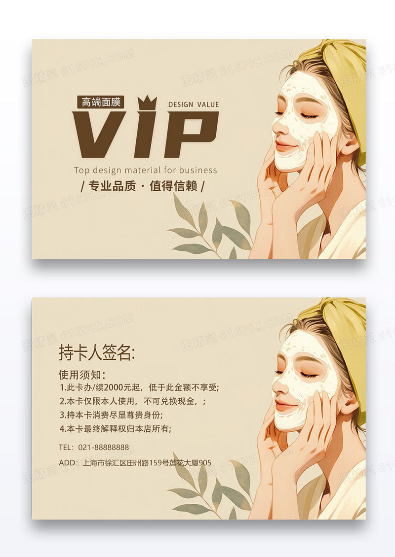 创意时尚插画高档化妆品补水面膜会员VIP卡