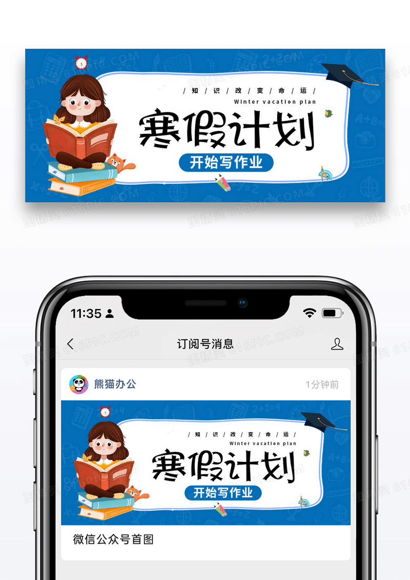 简约卡通寒假计划公众号封面配图图片
