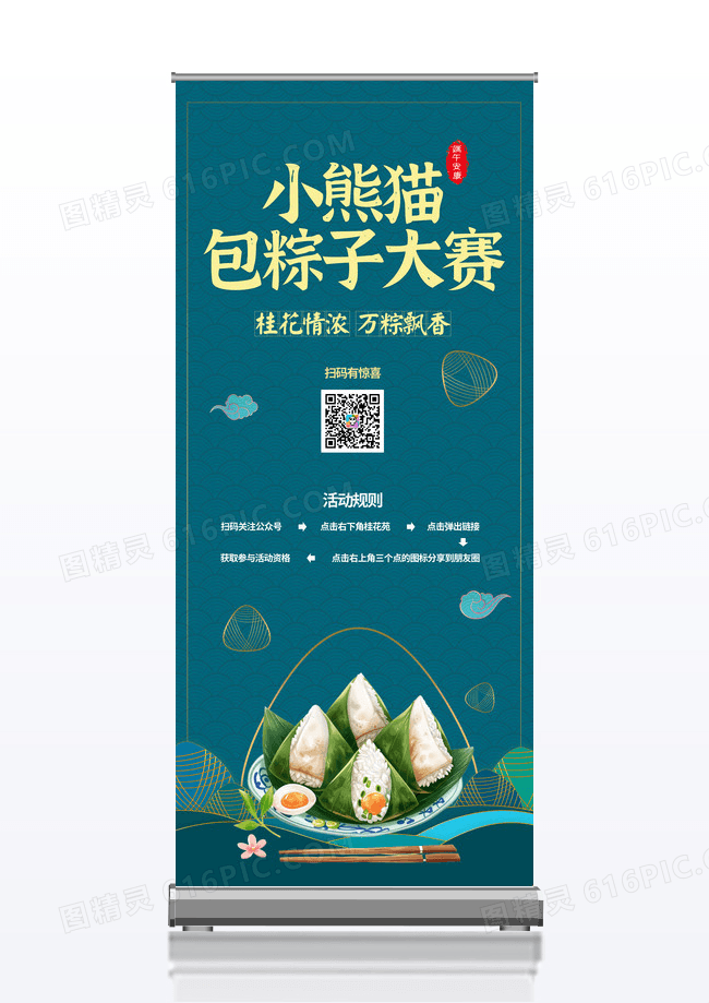 绿色时尚简约包粽子大赛端午节展架易拉宝