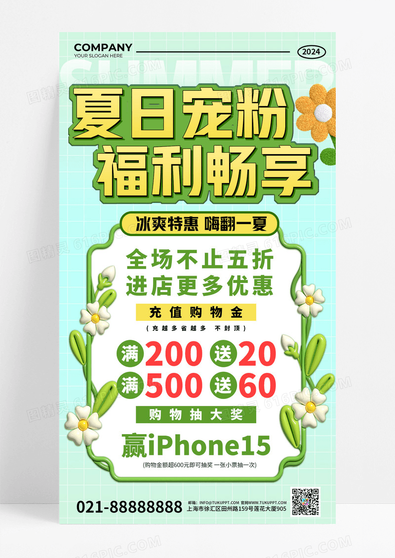 绿色夏季促销花朵简约海报创意海报设计