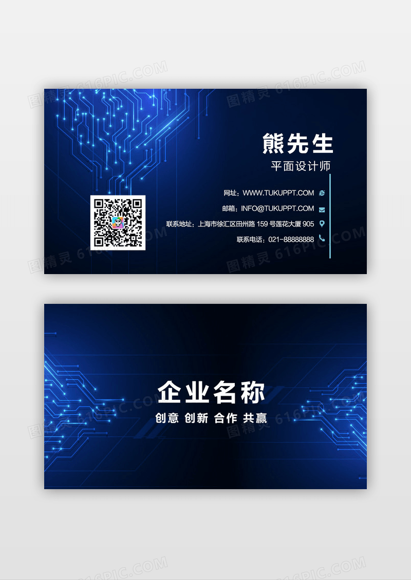 深蓝色渐变科技名片设计