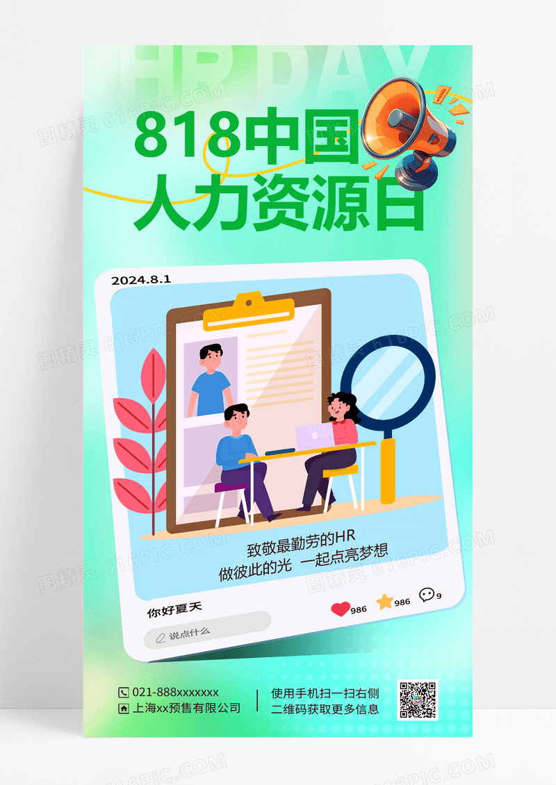 绿色简约中国人力资源日招聘海报