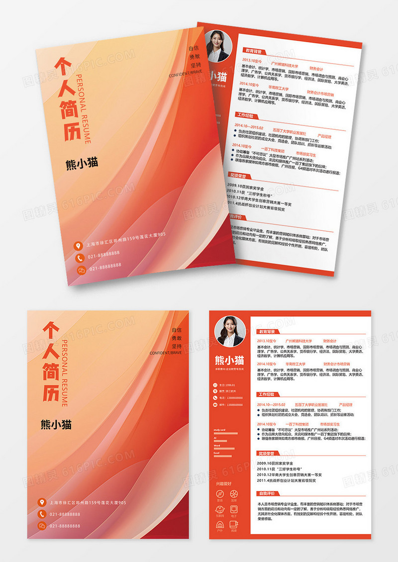 简约时尚插画会计财务个人简历护士个人简历封面