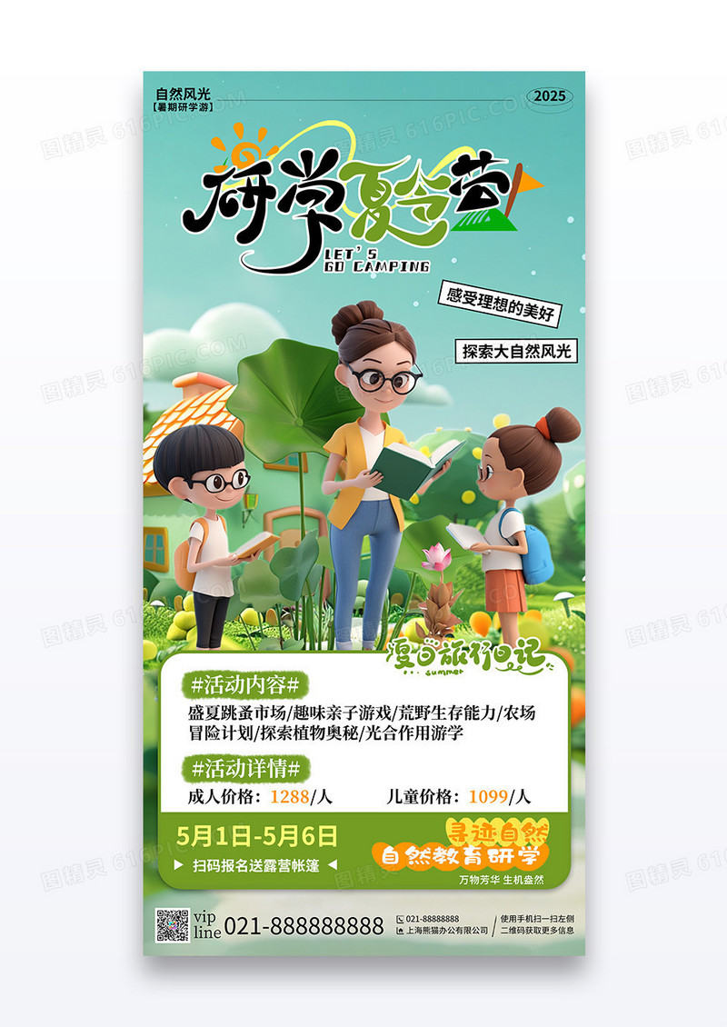 绿色简约3D草地夏日暑期研学之旅露营搭帐篷宣传海报