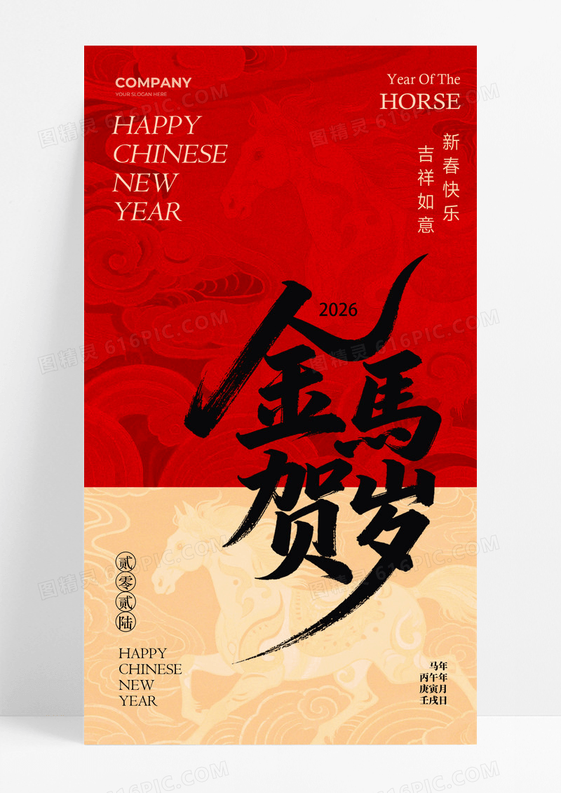 马年新年春节红黑色大字风海报海报