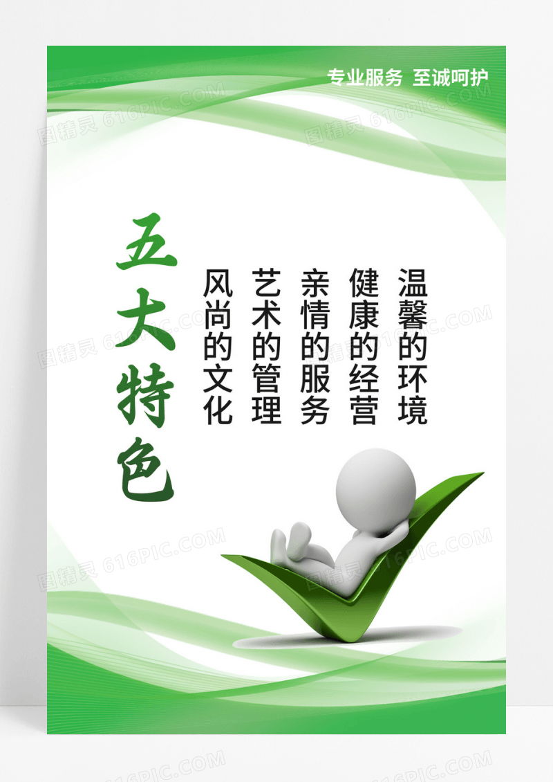 绿色创意卡通风格物业服务套图设计物业套图